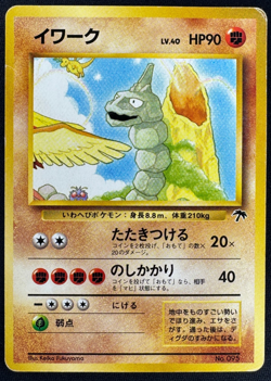 ONIX NO. 095 MP SOUTHERN ISLAND JAPANESE POKEMON 1999 - Image 1
