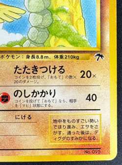 ONIX NO. 095 MP SOUTHERN ISLAND JAPANESE POKEMON 1999 - Image 2