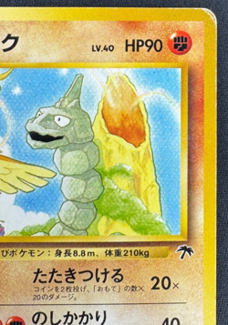ONIX NO. 095 MP SOUTHERN ISLAND JAPANESE POKEMON 1999 - Image 3