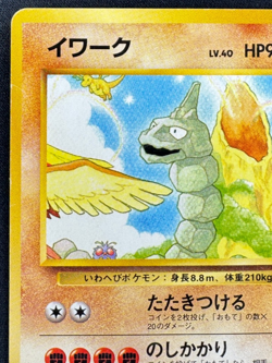 ONIX NO. 095 MP SOUTHERN ISLAND JAPANESE POKEMON 1999 - Image 4