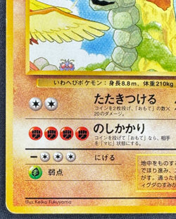 ONIX NO. 095 MP SOUTHERN ISLAND JAPANESE POKEMON 1999 - Image 5