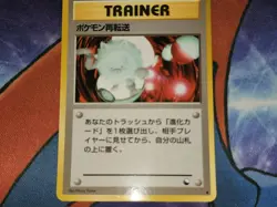 Retransfer Common Glossy Japanese Vending Series Trainer Card VLP front/LP back - Image 3