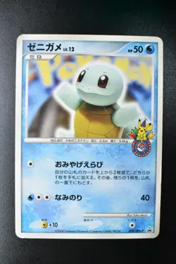 Squirtle 009/DPt-P Pokemon Center 10th Anniversary Promo 2008 Pokemon Card - Image 2