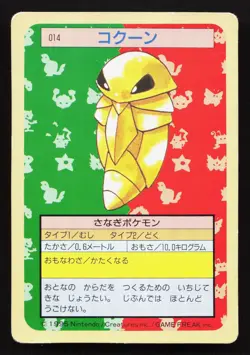 Kakuna NO. 014 Topsun HP Japanese Pokemon Card TCG - Image 1