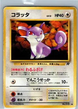 Japanese Rattata No. 019 Team Rocket - Common Pokemon Card - Ships From USA - Image 1