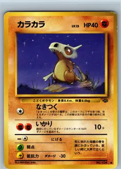 Japanese Cubone No. 104 Jungle Set - Pokemon Card - SHIPS FROM USA - Image 1