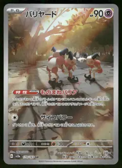 Pokemon Cards Mr. Mime 179/165 151 Art Rare Japanese NM - Image 1