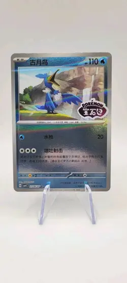 Pokemon TCG: Cramorant 2506/07 Stamped - Gem pack Vol.4 - NM - Image 1