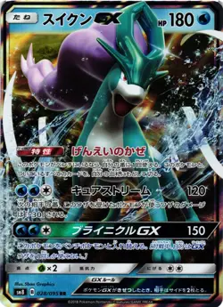 Pokemon TCG Suicune GX 028/095 Sm8: Super-Burst Impact Japanese US Seller NM - Image 1