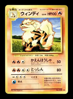 [NM-] Arcanine Japanese Base Set no 059 Pokemon 1996 E - Image 1
