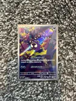 Pokemon Card Gastly AR 080/071 SV5K Wild Force Japanese NM - Image 1
