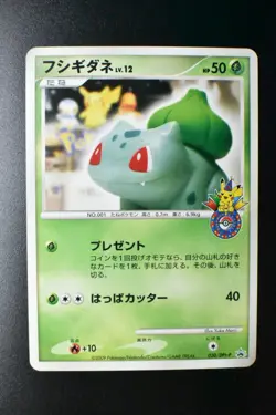 Bulbasaur 030/DPt-P 10th Anniversary Promo 2009 Japanese Pokemon Card - Image 2