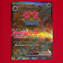 Pokemon TCG Venusaur ex 200/165 Sv2a 151 Special Art Rare Holo 340 HP Japanese - Image 1