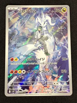 Pokemon N's Reshiram 109/100 AR (NM) Holo Japanese - Image 1