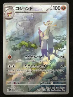 MIENSHAO 072/066 SV4K ANCIENT ROAR AR FULL ART RARE POKEMON JAPANESE HOLO CARD - Image 1