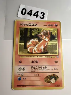 Brock's Vulpix No 037 Gym Set Japanese Pokemon Card - Image 1