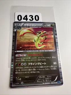 Pokemon Card Flygon BW6 044/059 Freeze Boult Japanese Near Mint - Image 1
