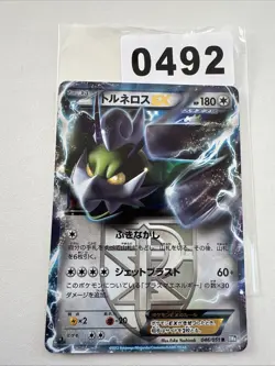 Tornadus EX (Team Plasma) 046/051 MINT/EXC Japanese Pokemon Cards BW8 Holo - Image 1