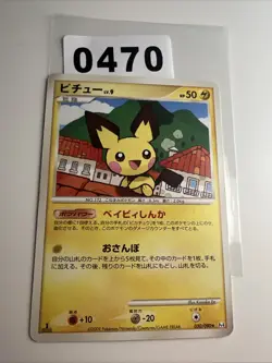 PICHU 030/090 DPT4 ADVENT OF ARCEUS RARE JAPANISCHE POKEMON KARTE 1st ed EX - Image 1