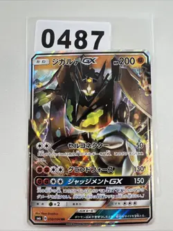Zygarde GX 050/094 - Sun and Moon - Japanese Pokemon card - NM - Image 1