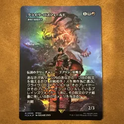 Clive Rosfield Vial Smasher the Fierce Foil M 0059 FCA Final Fantasty MTG JP - Image 1