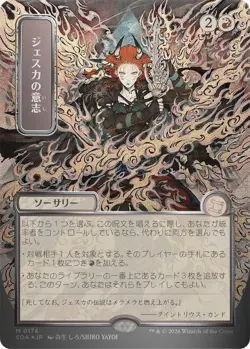 Jeska's Will Japanese Strixhaven Alternate Silver Scroll Variant Alt… - Image 1