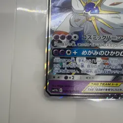 Solgaleo & Lunala GX 020/049 Sm11b: Dream League Pokemon Holo (Japanese) - Image 3