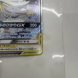 Solgaleo & Lunala GX 020/049 Sm11b: Dream League Pokemon Holo (Japanese) - Image 4