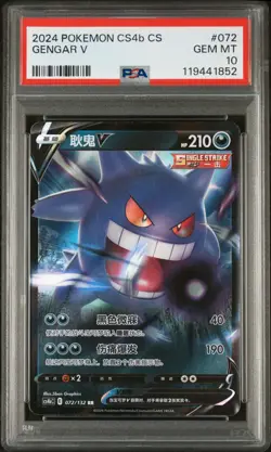 LOW POP - PSA 10 Pokemon Chinese Gengar V 072/132 cs4b CS - Image 2