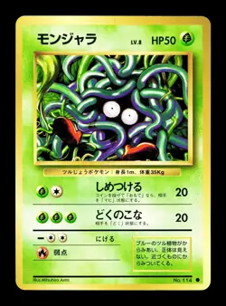 [NM-] Tangela Japanese Base Set 114 Pokemon 1996 I - Image 1