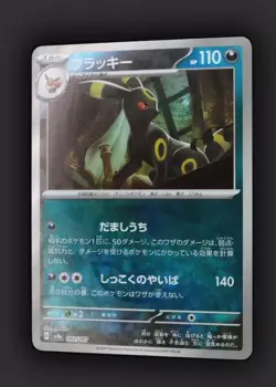 Umbreon Masterball SV8a 092/187 Terastal Festival Pokemon Card Japanese - Image 2
