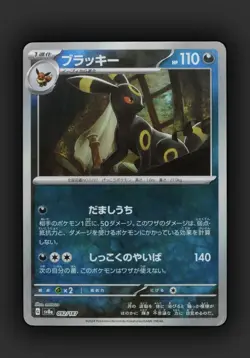 Umbreon Masterball SV8a 092/187 Terastal Festival Pokemon Card Japanese - Image 3