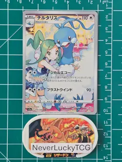 Altaria CHR 074/068 S11a Incandescent Arcana - Japanese - Image 1
