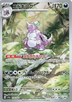 Nidoking 174/165 Sv2a: Pokemon Card 151 Holo (Japanese) - Image 1