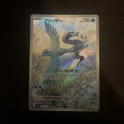 Articuno AR - sv9 102/100 - Battle Partners Japanese Pokemon Card - Near Mint NM - Image 1