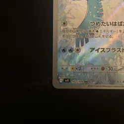 Articuno AR - sv9 102/100 - Battle Partners Japanese Pokemon Card - Near Mint NM - Image 3