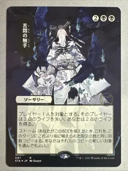 MTG / Tendrils of Agony / STA / #97 / FOIL ETCHED (JP Alternate Art) / Rare / NM - Image 1