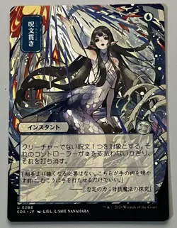 MTG SOA Spell Pierce Instant UNCOMMON REGULAR JAPANESE #0088 - Image 1