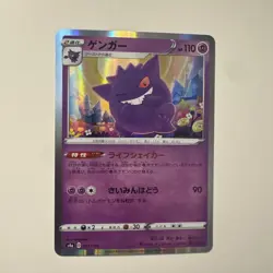 Gengar 071/190 Pokemon Cards S4a: Shiny Star V Holo Rare - Image 1