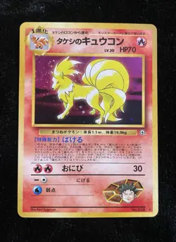 Pokemon TCG Brock's Ninetales Leaders' Stadium Holo Rare 038 70 HP Japanese 1996 - Image 1