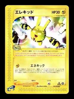 [LP] Elekid 039/092 Japanese e-Series The Town on no Map Pokemon - Image 1