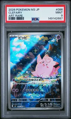 2026 POKEMON JAPANESE M3-NULLIFYING ZERO ART RARE #086 CLEFAIRY PSA 9 - Image 1