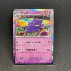 Gengar 094/165 Rare 151 Pokemon Japanese Near Mint ABF - Image 1