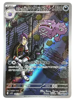Pokemon Cards - Team Rocket's Weezing AR 105/098 SV10 Glory of Team Rocket (JP) - Image 1