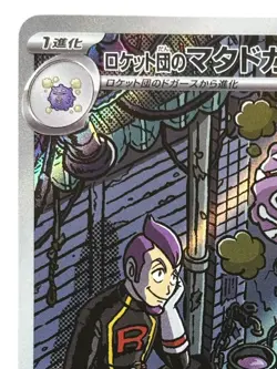 Pokemon Cards - Team Rocket's Weezing AR 105/098 SV10 Glory of Team Rocket (JP) - Image 3