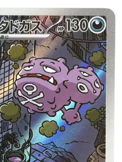 Pokemon Cards - Team Rocket's Weezing AR 105/098 SV10 Glory of Team Rocket (JP) - Image 4