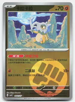 Cubone 0401/07 Gem Pack Volume 3 Pokemon Near Mint - Image 1