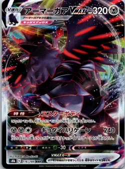 Corviknight VMAX RRR 116/184 S8b VMAX Climax - Pokemon Card Japanese - NM - Image 1