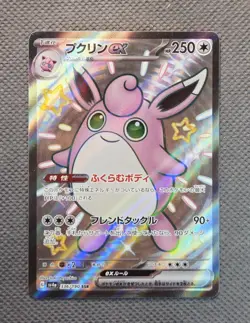 Wigglytuff ex 336/190 Sv4a: Shiny Treasure Ex Holo Japanese Pokemon TCG - Image 1