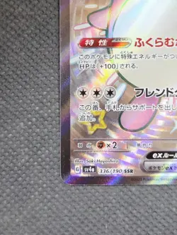Wigglytuff ex 336/190 Sv4a: Shiny Treasure Ex Holo Japanese Pokemon TCG - Image 5